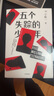 【自營(yíng)】五個(gè)失蹤的少年 《十二樓謎案》作者、懸疑小說(shuō)名家 寧航一 作品 中信出版社 小說(shuō) 曬單實(shí)拍圖