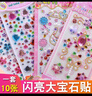 煦貝樂(lè )兒童玩具女孩DIY公主鉆石貼紙寶石貼畫(huà)水晶幼兒獎勵生日禮物大 曬單實(shí)拍圖