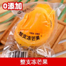 冰鮮小臺芒新鮮現摘去皮小臺芒一整支冷凍冰淇淋雪糕孕婦兒童零食 10支*55g【冰鮮小臺芒】 曬單實(shí)拍圖