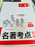 一本初中語文名著導讀考點精練速記（2冊）2026中考課內(nèi)外名著基礎知識大全七八九年級閱讀理解真題訓練 曬單實拍圖