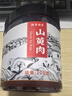 【品質更高】胡慶余堂 山萸肉100g 中藥飲片 補益肝腎 收澀固脫 山茱萸浙江道地選材藥典中藥飲片中藥 曬單實拍圖