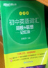新東方備考2026初中英語詞匯綠寶書詞根＋聯(lián)想記憶法 亂序版/正序版/亂序便攜版/同步學(xué)練測/初中英語詞匯巧記速記 初中英語詞匯詞根+聯(lián)想記憶法：亂序便攜版 曬單實拍圖