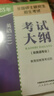 2025年全國碩士研究生招生考試英語(二)考試大綱(非英語專業(yè)) 曬單實(shí)拍圖