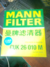 曼牌（MANNFILTER）CUK26010M空調(diào)濾芯格適用A1/捷達(dá)波羅昕動昕銳桑塔納晶銳伊比颯 曬單實(shí)拍圖