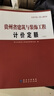 現貨速發(fā) 2016貴州省定額全套 2016新版貴州省通用安裝工程計價(jià)定額全套20冊貴州安裝工程定額0H06h 貴州省建筑與裝飾工程計價(jià)定額(上中下) 曬單實(shí)拍圖