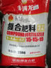 豐滿(mǎn)龍復合肥氮磷鉀15-15-15肥料緩釋大量元素農用花卉果蔬通用顆粒50斤 曬單實(shí)拍圖