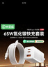 畢亞茲65W氮化鎵充電器套裝type-c多口PD40W快充頭適用蘋果iphone17/16/15三星華為手機(jī)平板筆記本電腦線 曬單實(shí)拍圖