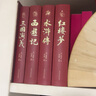 四大名著（全四冊 精裝彩色插圖珍藏本 附贈精美書簽）西游記+紅樓夢+水滸傳+三國演義【初中以上及成人】原著無刪減【中國古典名著】生僻字注音注釋，附有人物關(guān)系圖 曬單實拍圖