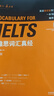 雅思詞匯真經(jīng) 劉洪波 IELTS核心單詞 邏輯詞群記憶法 IELTS考試教材 雅思詞匯真經(jīng) 曬單實(shí)拍圖