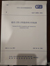 2本套GB/T 50500-2024清單計(jì)價(jià)標(biāo)準(zhǔn)+條文解讀 法眼看清單 替代 建設(shè)工程工程量清單計(jì)價(jià)規(guī)范2013版 曬單實(shí)拍圖