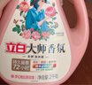 立白大師香氛洗衣液 12.48斤 柔順護衣 持久留香 洗衣香水 內(nèi)衣可用 曬單實拍圖