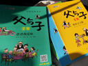 【全6冊完整版】父與子全集彩圖注音版掃碼看動畫小學(xué)生一二三年級上冊閱讀課外書必讀正版書籍經(jīng)典書目推薦看圖小學(xué)生講故事的作文兒童繪本漫畫書幽默大師卜勞恩爆笑暖心漫畫 父與子全集注音版帶視頻 曬單實拍圖