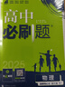 2026高中必刷題 高二上 物理 選擇性必修 第一冊(cè) 人教版 教材同步練習(xí)冊(cè) 理想樹(shù)圖書(shū) 曬單實(shí)拍圖