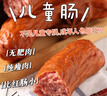 秋林里道斯 哈爾濱紅腸兒童腸80g*5支 東北特產(chǎn) 生鮮速食 瘦肉型紅腸 曬單實(shí)拍圖