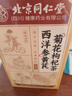 同仁堂西洋參黃芪菊花枸杞茶陳皮護(hù)決明子肝金銀花護(hù)熬夜養(yǎng)生茶150g 曬單實(shí)拍圖