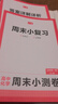 一本【高中周末小測(cè)卷】2026高中高一上冊(cè)同步試卷必修第一冊(cè)人教版單元培優(yōu)期中期末沖刺卷2025秋必修一二12考前復(fù)習(xí)必刷卷子 必修一【6本】語(yǔ)數(shù)英物化生 人教版(99%選擇) 曬單實(shí)拍圖