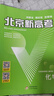 【北京高考一輪復(fù)習(xí)】2026新版北京新高考語(yǔ)文數(shù)學(xué)英語(yǔ)物理化學(xué)生物學(xué) 歷年真題分類詳解 高二高三高考 一輪總復(fù)習(xí) 聽(tīng)說(shuō)真題試卷 試題 刷題 資料 專項(xiàng)輔導(dǎo)書 2026版：化學(xué)【新版】 曬單實(shí)拍圖