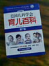 新華書(shū)店官方正版 美國兒科學(xué)會(huì )育兒百科全新升級第7版 懷孕百科兒童教育孩子啟蒙孕婦早教健康指導胎教母嬰喂養寶寶輔食家庭健康育兒百科圖書(shū) 曬單實(shí)拍圖