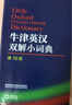 正版書籍 牛津英漢雙解小詞典第10版十版外語教學(xué)與研究軟皮便攜本英國中小學(xué)生人手一冊(cè)外研社牛津字典牛津詞典英漢雙解 曬單實(shí)拍圖
