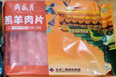 月盛齋 內(nèi)蒙原切羔羊肉片 凈重450g*3 冷凍羊肉卷 火鍋 中華老字號(hào) 曬單實(shí)拍圖