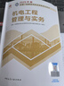 一建教材2025一級(jí)建造師2025教材 機(jī)電工程管理與實(shí)務(wù) 中國(guó)建筑工業(yè)出版社 曬單實(shí)拍圖