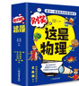 別笑這是物理（全六冊）這就是物理+給孩子的物理啟蒙+爆笑物理漫畫(huà)書(shū) 曬單實(shí)拍圖