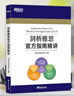 新東方 劍橋雅思官方指南IELTS劍橋雅思考試官方指南精講 命題方出品 IELTS考試專(zhuān)項備考指導 雅思OG官方教材考試資料書(shū) 【全2冊】劍橋雅思官方指南+精講 曬單實(shí)拍圖