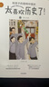 【俞敏洪推薦】太喜歡歷史了！給孩子的簡(jiǎn)明中國史 （套裝共10冊）【7-14歲】 寫(xiě)給兒童中國歷史 小學(xué)生推薦書(shū)單 曬單實(shí)拍圖
