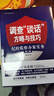 調查“談話(huà)”方略與技巧：紀檢監察辦案實(shí)務(wù)（第二版） 曬單實(shí)拍圖