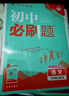 2026初中必刷題 語(yǔ)文七年級上冊 人教版 初一教材同步練習題教輔書(shū) 理想樹(shù)圖書(shū) 曬單實(shí)拍圖