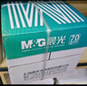 晨光（M&G）綠晨光 A4 70g 多功能雙面打印紙 高性價比復印紙 500張/包 8包/箱（整箱4000張） APYVQAF5 曬單實拍圖