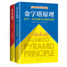 【包郵】金字塔原理大全集新版（全2冊）：解決問(wèn)題的邏輯 曬單實(shí)拍圖
