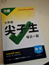 2026萬(wàn)唯中考初中尖子生每日一題七年級數學(xué)培優(yōu)沖刺重難題專(zhuān)練 曬單實(shí)拍圖