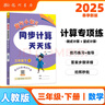 2025年秋季黃岡小狀元同步計算天天練三年級上人教版 小學(xué)3年級計算題應用題練習冊數學(xué)思維專(zhuān)項訓練 曬單實(shí)拍圖