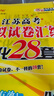 備考2026 恩波38套江蘇全國高考模擬試卷匯編優(yōu)化數學(xué)語(yǔ)文英語(yǔ)物理化學(xué)生物地理政治歷史江蘇28套 高中一二三輪總復習資料真題卷 江蘇適用 化學(xué)28套 曬單實(shí)拍圖