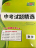 天利38套福建中考真題試卷福建省中考試題精選各地市歷年中考語(yǔ)文數學(xué)英語(yǔ)物理化學(xué)道法歷史地理生物真題中考真題卷初三真題試卷套卷全套天利三十八套官方旗艦店 【2026福建中考適用】數學(xué) 曬單實(shí)拍圖