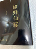 綠野仙蹤 單冊 二版 滾邊特制版 港臺原版 李百川 三民書(shū)局 曬單實(shí)拍圖