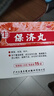 【新效期】王老吉保濟丸1.85g*15袋/盒 腹痛腹瀉拉肚子 暈車(chē)暈船惡心嘔吐 祛濕解表 腸胃不適防暑降溫 曬單實(shí)拍圖
