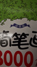 簡筆畫6-12歲 兒童臨摹簡筆畫大全5000例手繪本小孩繪畫初學(xué)者學(xué)畫畫的教材一步一步簡筆畫教程本成人小學(xué)生學(xué)畫畫書7-14歲繪畫涂色本分步學(xué)畫簡筆畫 簡筆畫8000例+12色彩鉛筆 曬單實拍圖