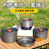 戶(hù)外爐具三合一套鍋食品級鋁合金野營(yíng)煎鍋燒水壺餐具野餐自駕露營(yíng) 食品級鋁鍋三件套大號+配件包 曬單實(shí)拍圖
