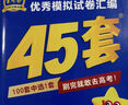 金考卷45套【新高考+20省專(zhuān)版任選】天星教育2026高考金考卷高考45套高三沖刺模擬試卷匯編數學(xué)英語(yǔ)語(yǔ)文物理化學(xué)生物必刷卷高考真題模擬卷 河北省 物理 曬單實(shí)拍圖