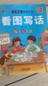 看圖寫(xiě)話(huà)一年級 二年級上下冊同步小學(xué)教材看圖說(shuō)話(huà)寫(xiě)話(huà)專(zhuān)項訓練每日一練 一句話(huà)日記人教版小學(xué)語(yǔ)文寫(xiě)作方法技巧入門(mén)作文素材積累閱讀理解預習銜接訓練小學(xué)生練習本 和大人一起讀全套2025年新版快樂(lè )讀書(shū)吧 【 曬單實(shí)拍圖