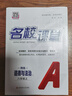 【河北專(zhuān)版】2025秋名校課堂七年級八年級九年級語(yǔ)文數學(xué)上冊英語(yǔ)物理化學(xué)道德與法治下冊RJ人教版同步練習冊必刷題拓展習題測試卷 八年級上冊【道法】人教版 河北專(zhuān)版 曬單實(shí)拍圖