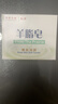紅衛(wèi)【官方正品】羊脂香皂控油洗臉洗發(fā)洗手沐浴嫩膚控油嬰兒男女通用 紅衛(wèi)正品羊脂皂5塊【送起泡網(wǎng)】 曬單實(shí)拍圖