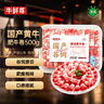 牛鮮尊國產(chǎn)黃牛原切牛肉卷1斤 肥牛卷涮火鍋食材 生鮮牛肉 曬單實拍圖