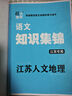 小學(xué)語(yǔ)文知識集錦升級版江蘇專(zhuān)用一二三四五六年級小升初超能學(xué)典 曬單實(shí)拍圖