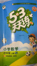 53天天練小學(xué)數(shù)學(xué)四年級上冊RJ人教版2025秋季含答案全解全析贈測評卷五三天天練5 3天天練5.3學(xué)霸培優(yōu)5+3 曬單實拍圖
