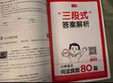 一本小學(xué)語文閱讀真題80篇五年級 2026版小學(xué)生課外閱讀理解全國名校真題訓(xùn)練單元月考期中期末測試題 曬單實拍圖