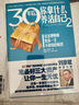 30年后你拿什么養(yǎng)活自己2 曬單實拍圖