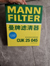 曼牌（MANNFILTER）雙效活性炭空調濾芯格汽車(chē)保養適用 CUK25045】星途LX追風(fēng)TX TXL/攬月 曬單實(shí)拍圖